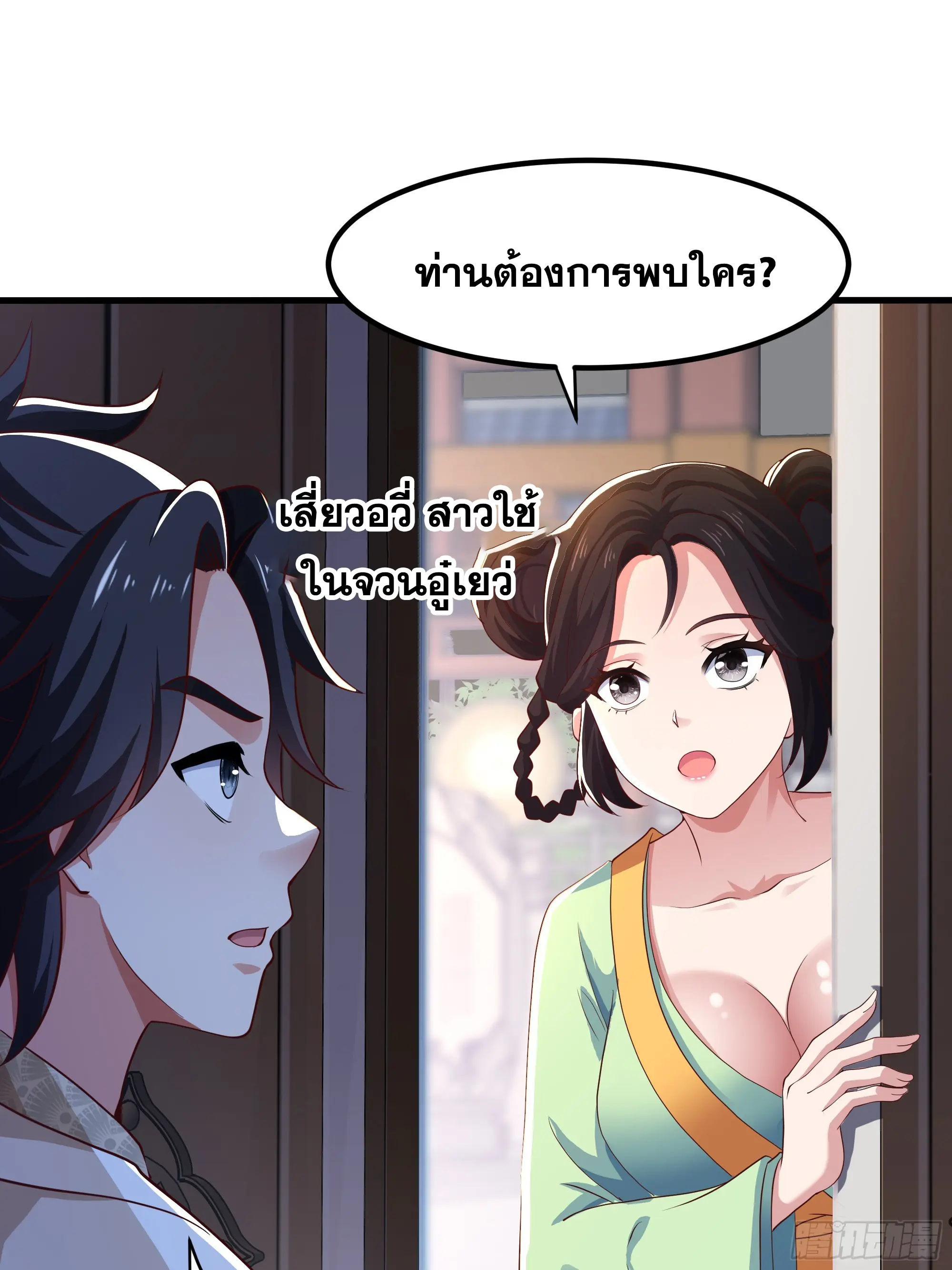 เกิดใหม่ครั้งนี้ของเป็นอู่ต้าหลางสุดแกร่ง ตอนที่ 12 หน้า 32