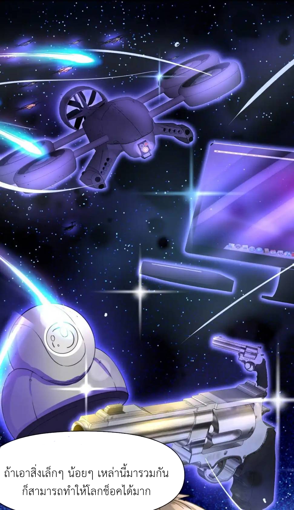 Travel through the world of cultivation, but you can connect to the Internet (ซีซั่น1) ตอนที่ 9 หน้า 45