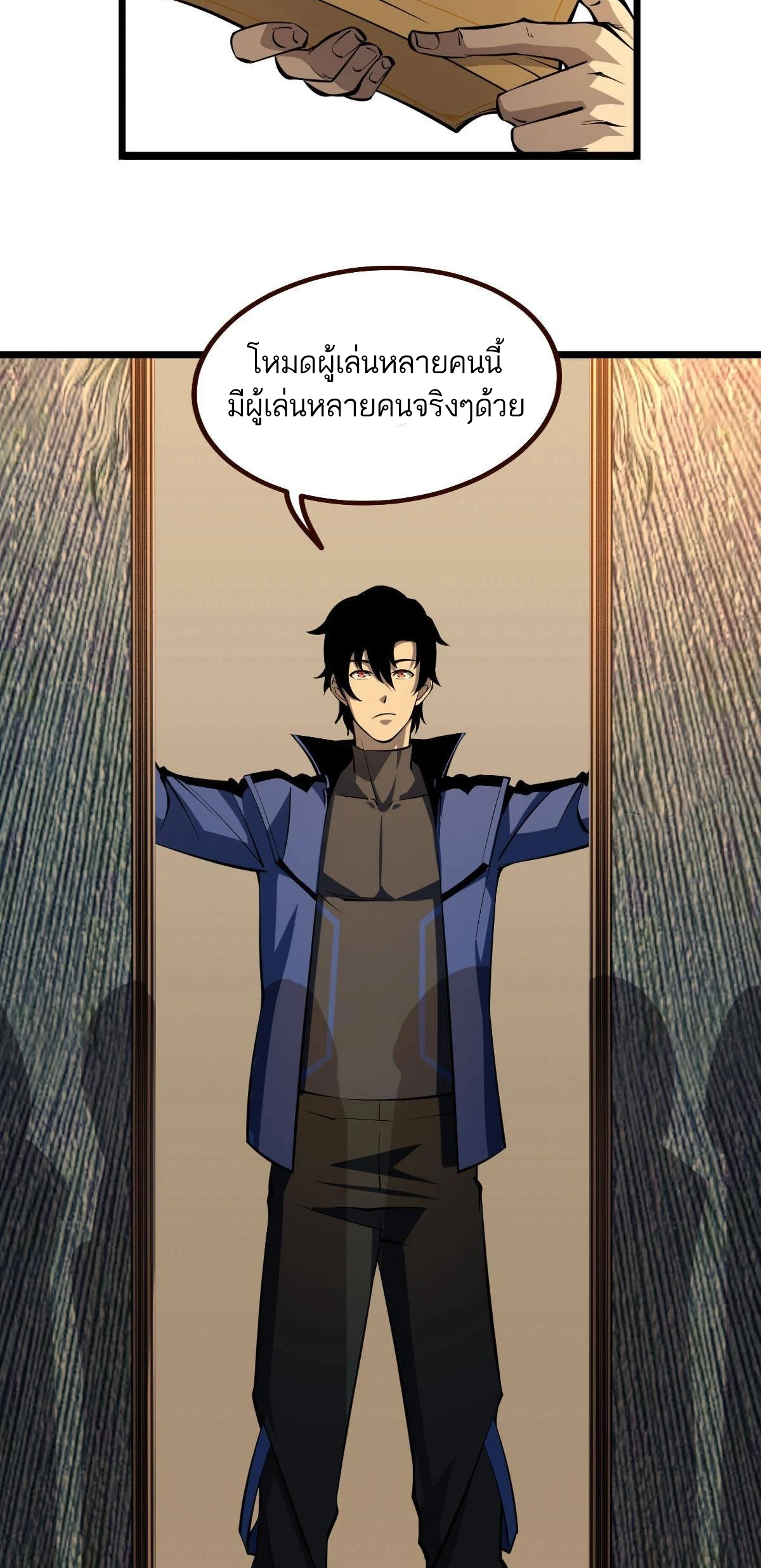 Extremely Evil Game ตอนที่ 16 หน้า 7