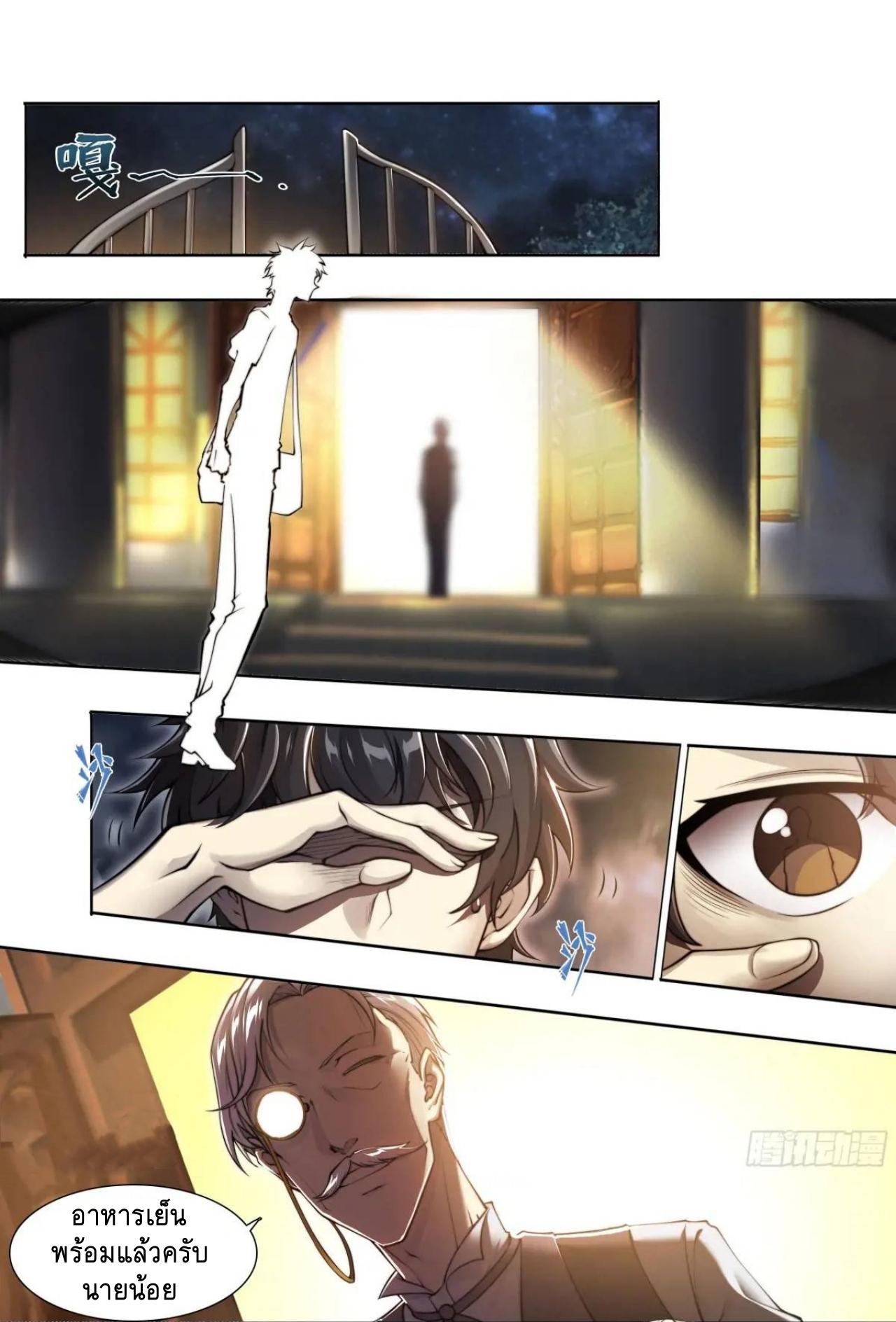 Apocalypse Forecast ตอนที่ 109 หน้า 22