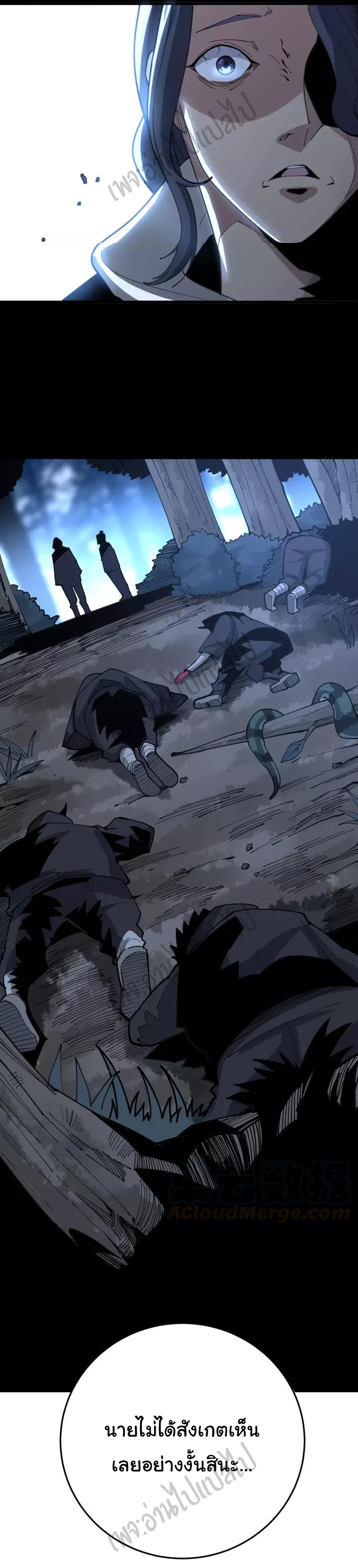 Bad Hand Witch Doctor สุดยอดพ่อมดหมอผี ตอนที่ 85 หน้า 30