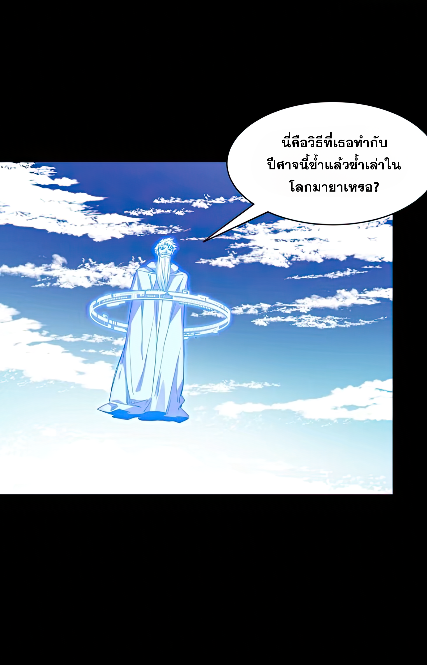 Legend of Star Genera ชนจีน ตอนที่ 135 หน้า 29
