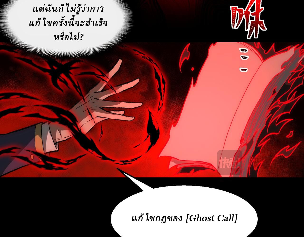 I created an Urban Legend ตอนที่ 33 หน้า 70