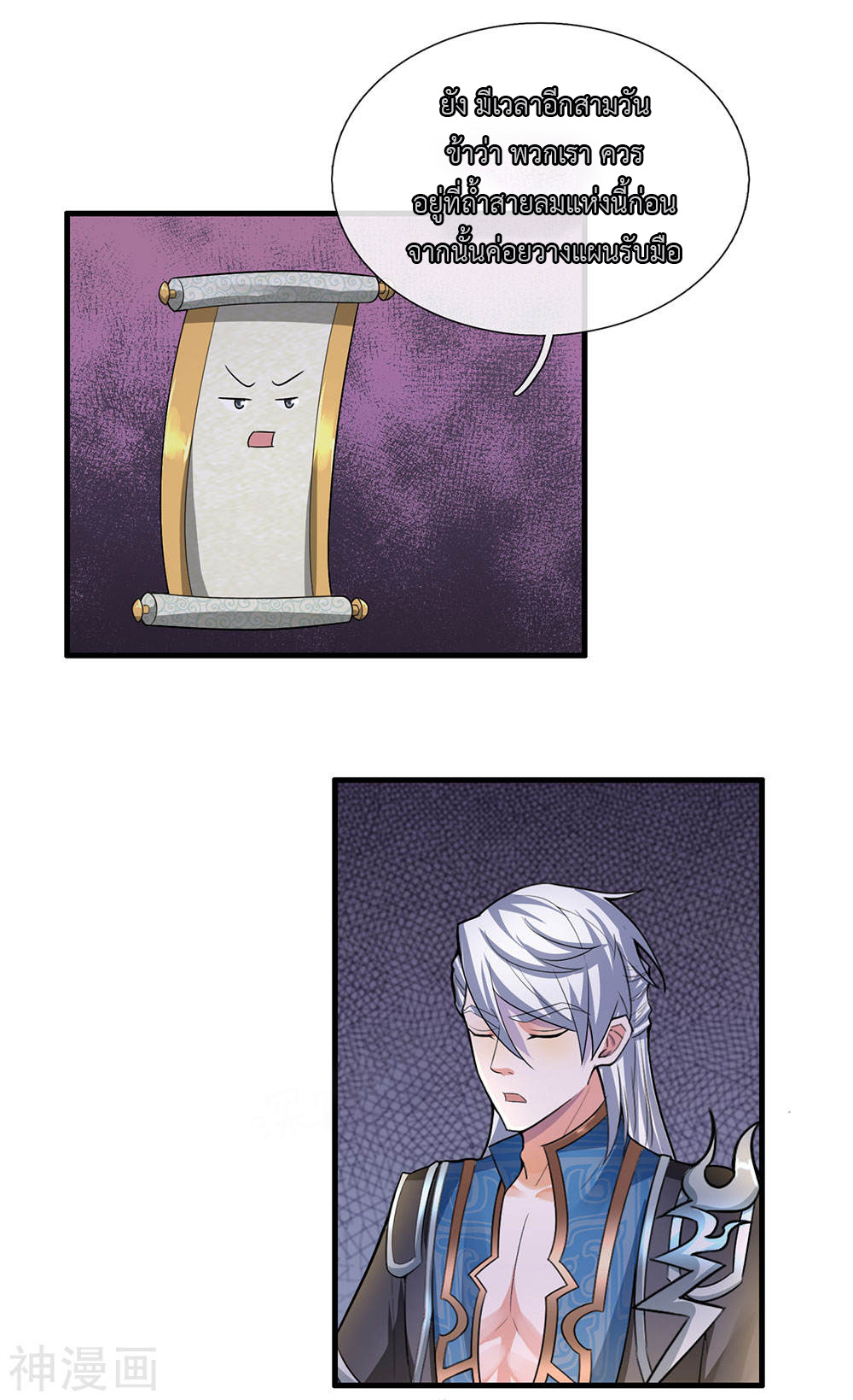 Shura Sword Sovereign ตอนที่ 76 หน้า 10