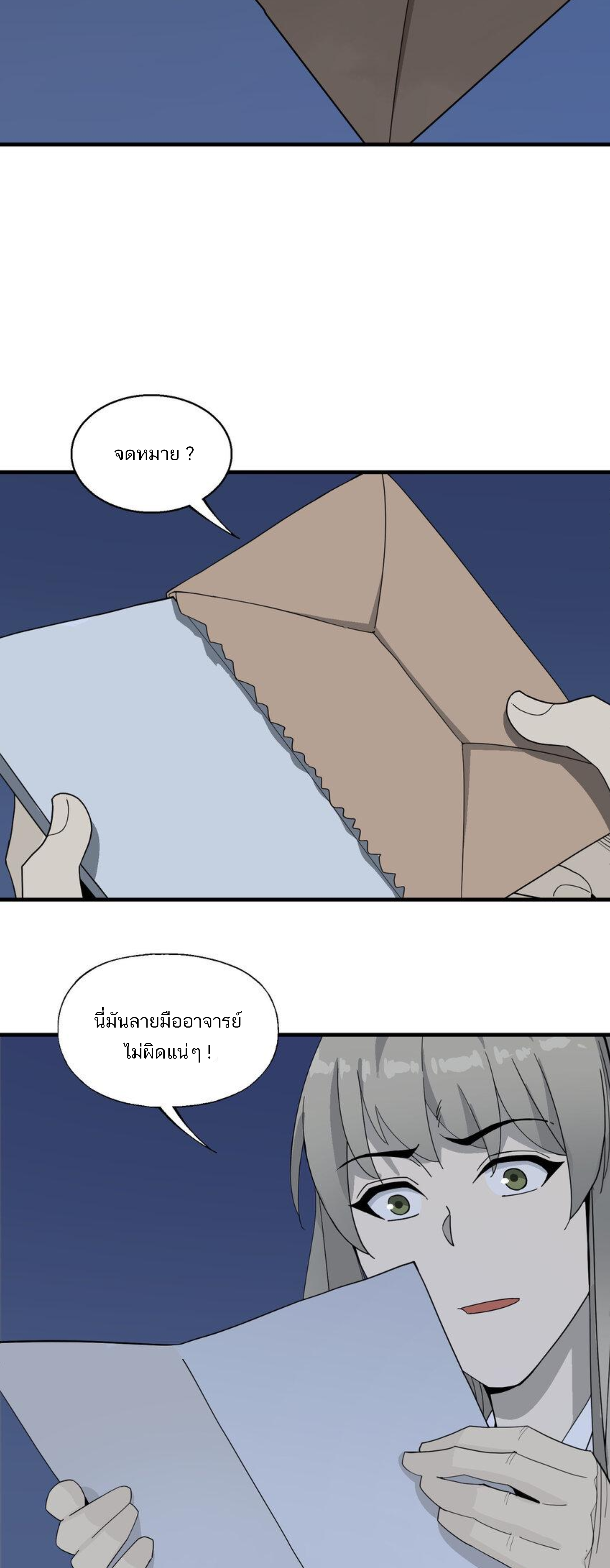 เมื่อข้าลงจากเขาแล้ว ข้าจะไร้ผู้ต่อกร !? (ฝึกเสร็จ Lv.Max) ตอนที่ 39 หน้า 24