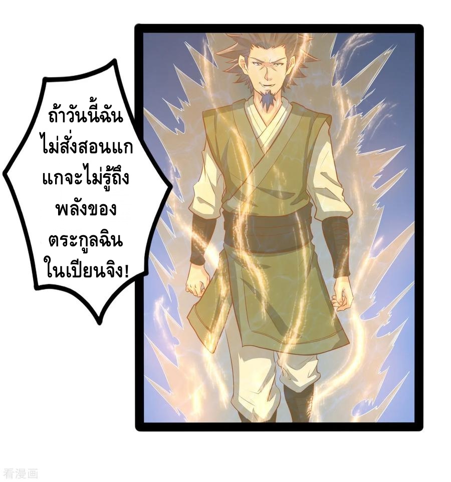 เหยียบย่ำแม่น้ำอมตะ ตอนที่ 37 หน้า 4