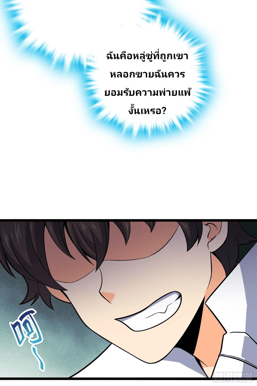The new life of the Kuan King-ชีวิตใหม่ของราชาจอมกวน ตอนที่ 65 หน้า 27