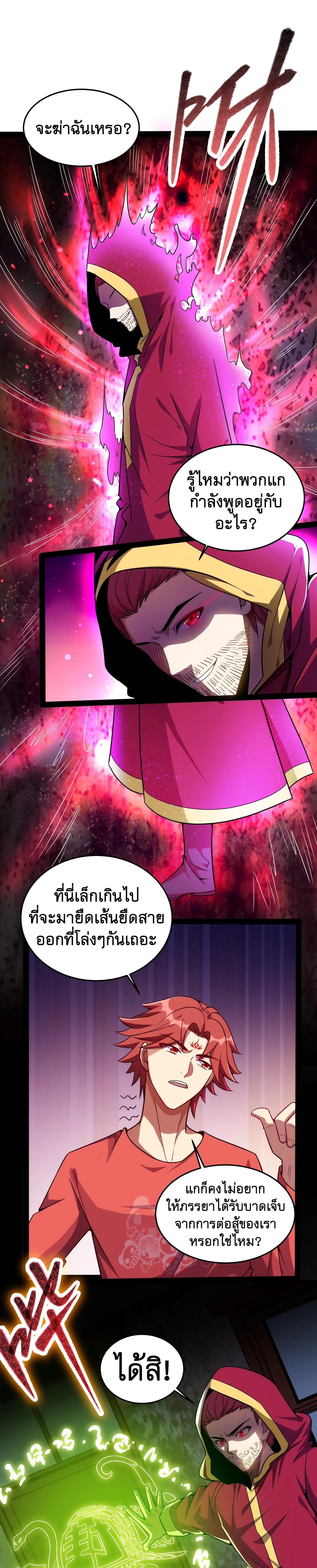I Am The King | ระเบิดสวรรค์ ตอนที่ 88 หน้า 3