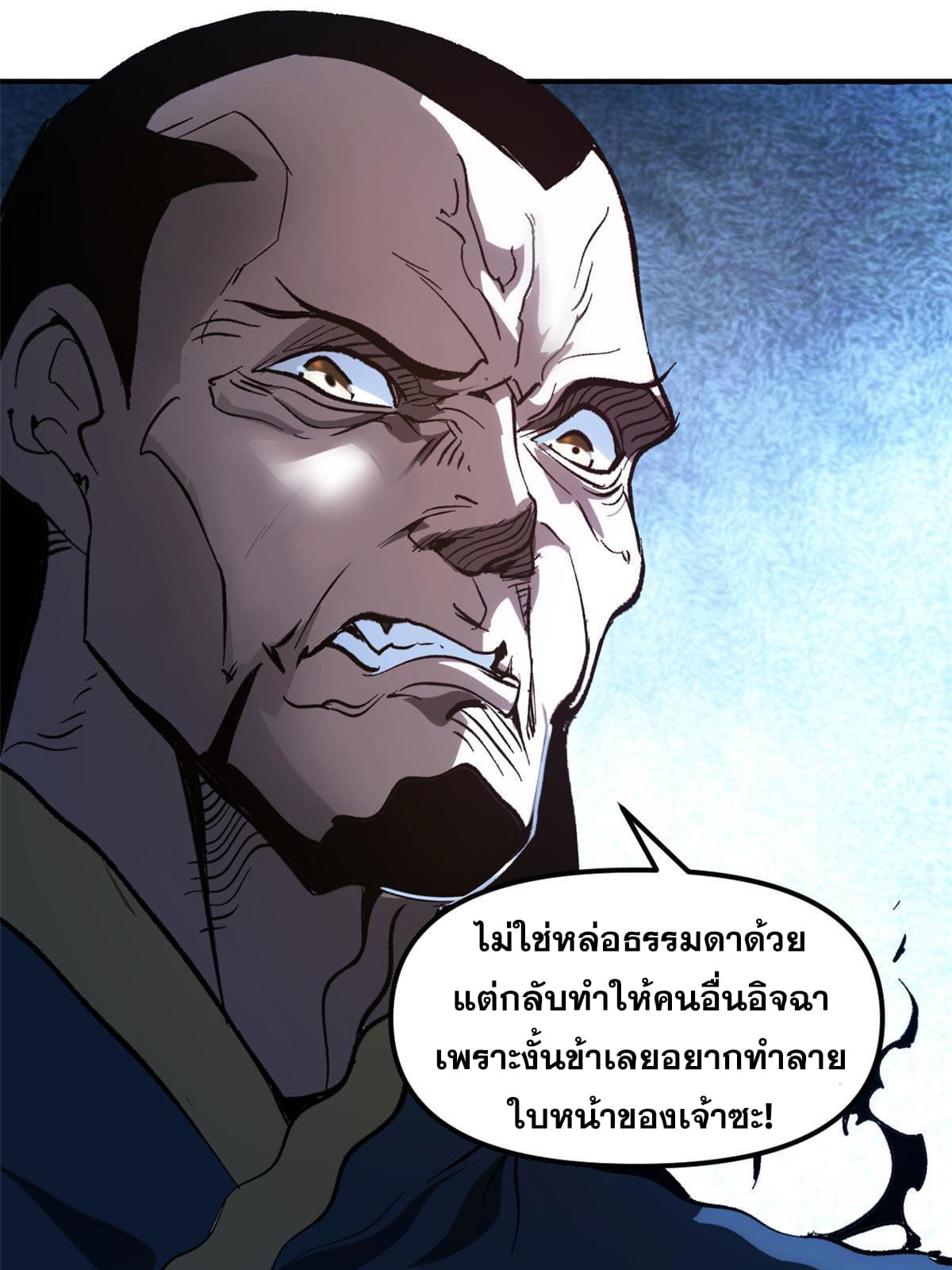 สายลับคนแรกในประวัติศาสตร์ ตอนที่ 1 หน้า 62