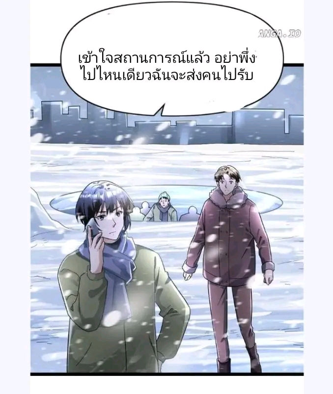 ฉันมีเซฟเฮาว์ในวันโลกาวินาศ ตอนที่ 164 หน้า 25