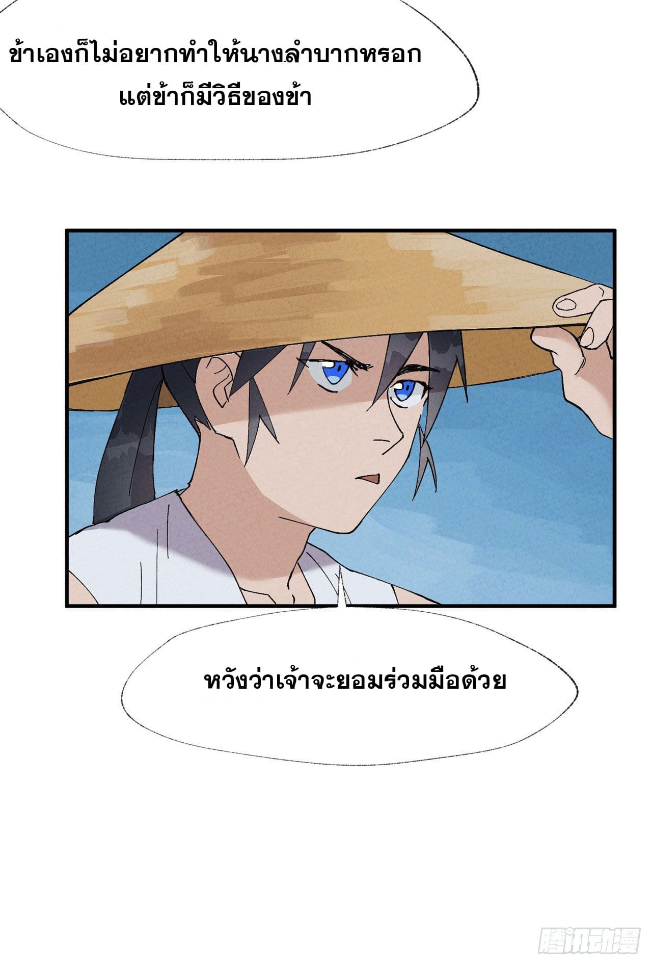 ระบบพัฒนาสุดแข็งแกร่ง ตอนที่ 36 หน้า 6