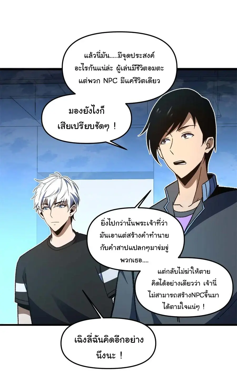 เปลี่ยนชะตาราชาโลกเสมือน ( The King of Reality ) ตอนที่ 20 หน้า 15