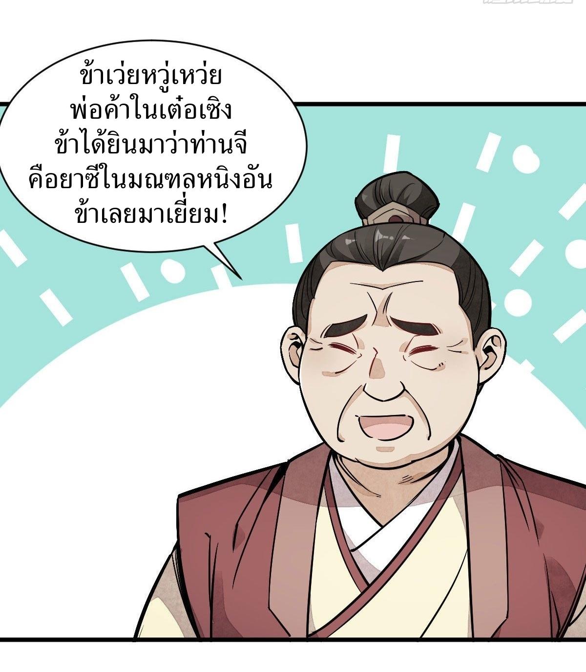 Lan Ke Qi Yuan ตอนที่ 27 หน้า 21