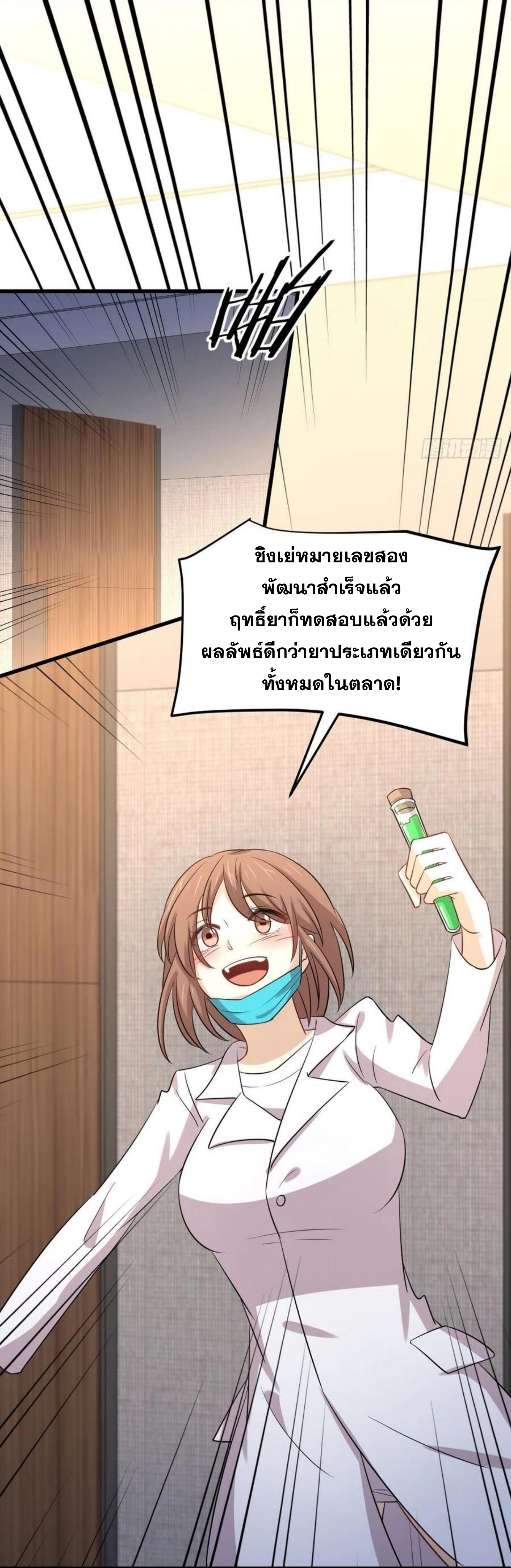 Immortal Swordsman in The Reverse World ข้าเซียนกระบี่ไม่เกาะสตรี ตอนที่ 170 หน้า 42