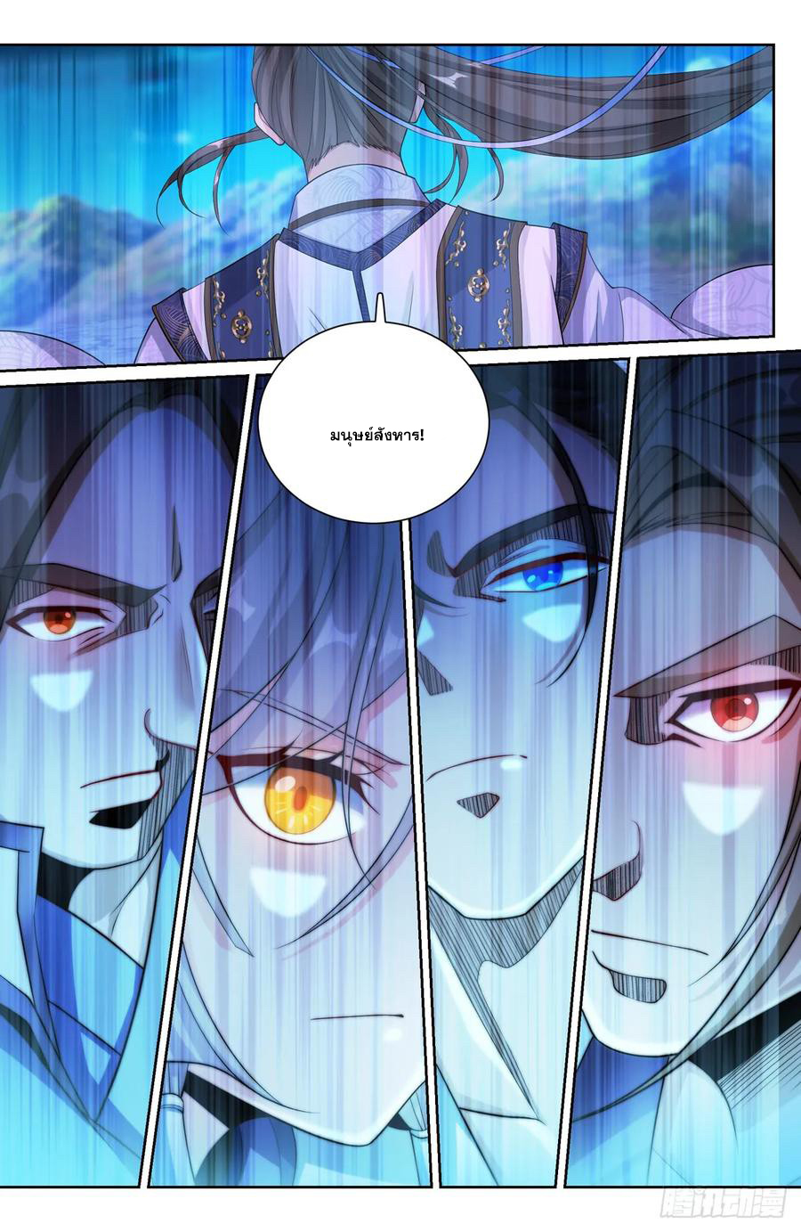 ผู้พิทักษ์รัตติกาล ตอนที่ 181 หน้า 11