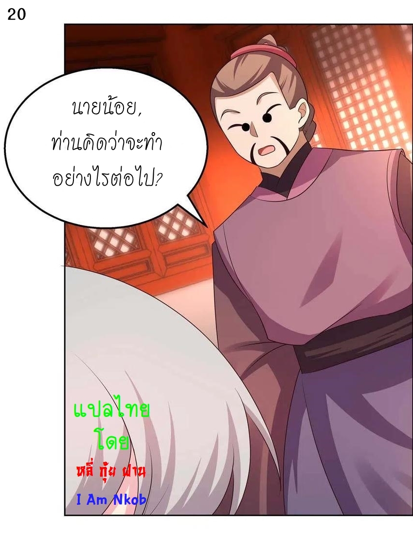 Above All Gods เทพยุทธเหนือเทวะ ตอนที่ 160 หน้า 21
