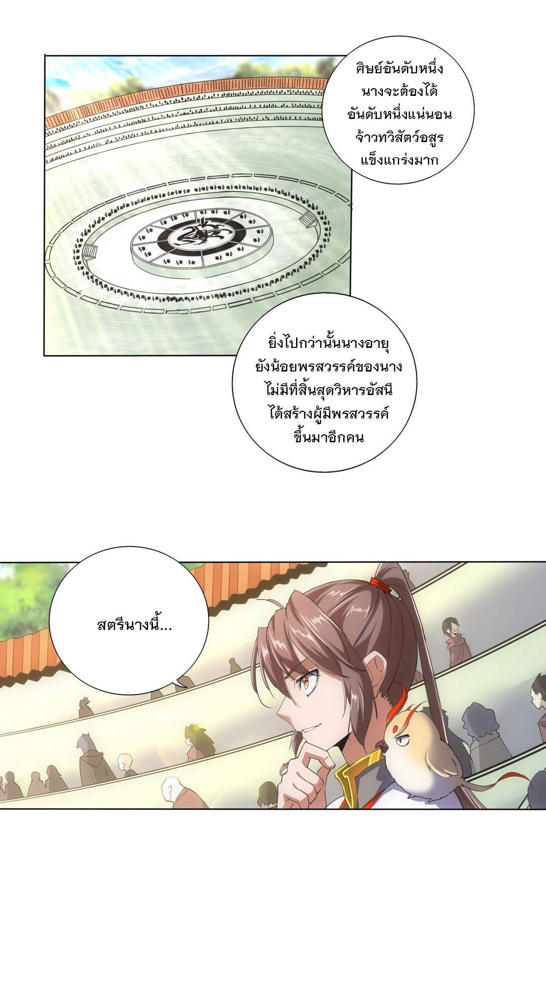 มหาเทพเอกะหมื่นบรรพกาล (จบ) ตอนที่ 19 หน้า 26