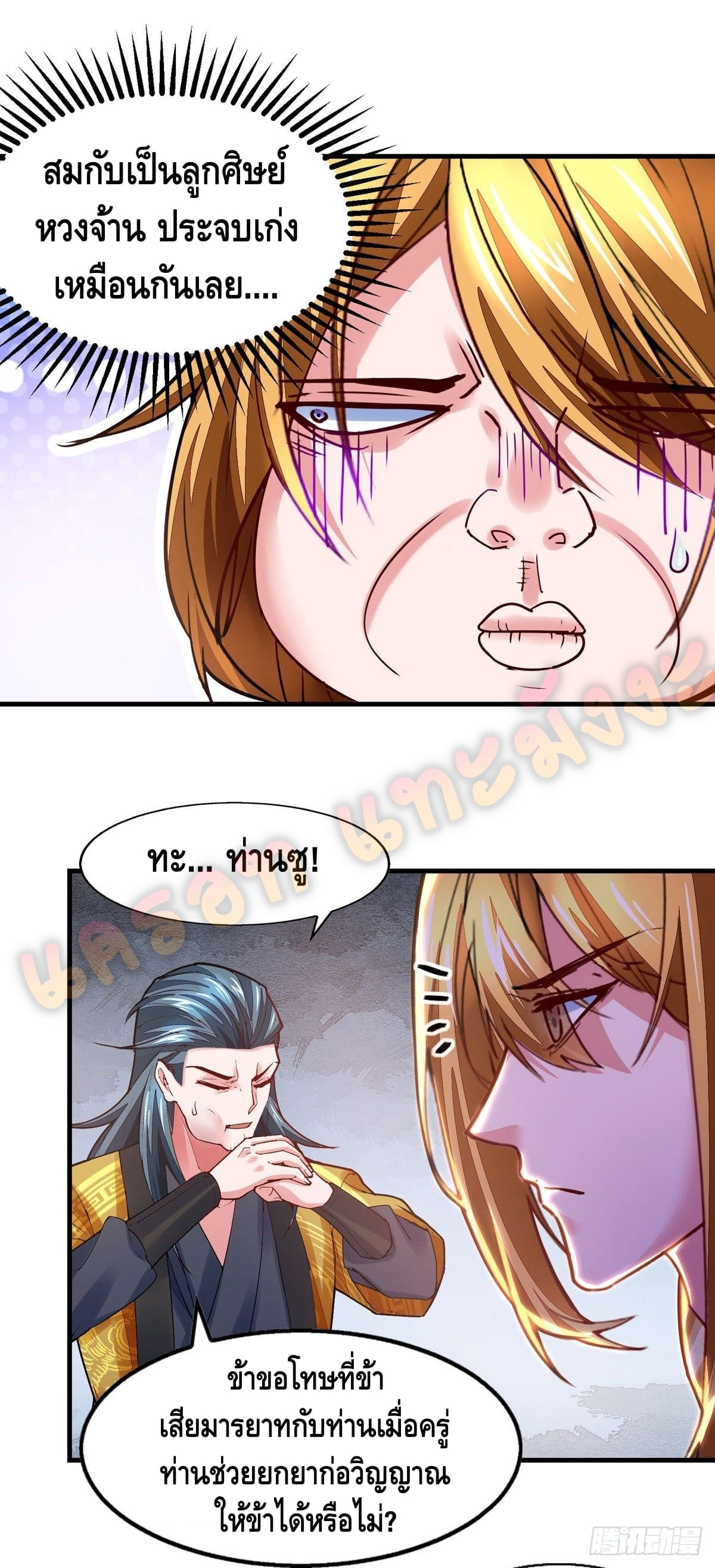 million skill points ตอนที่ 25 หน้า 10