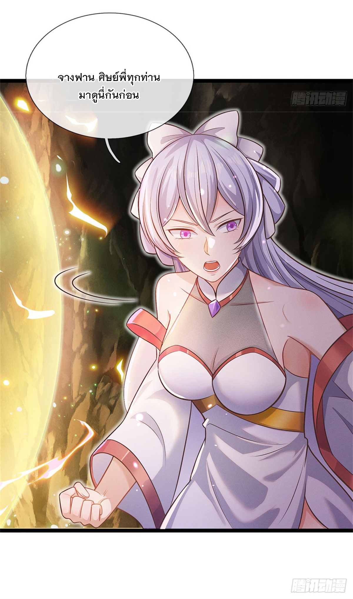 ด้วยเขตแดนกระบี่ ข้าสามารถเป็นเซียนกระบี่ได้ ตอนที่ 134 หน้า 5