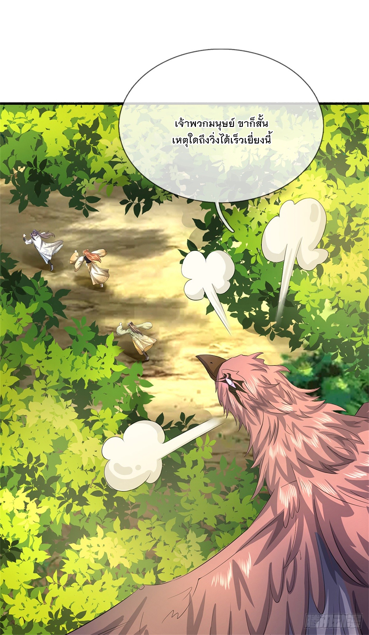 ข้าถูกเลี้ยงดูโดยหญิงสาวปีศาจ ตอนที่ 53 หน้า 19