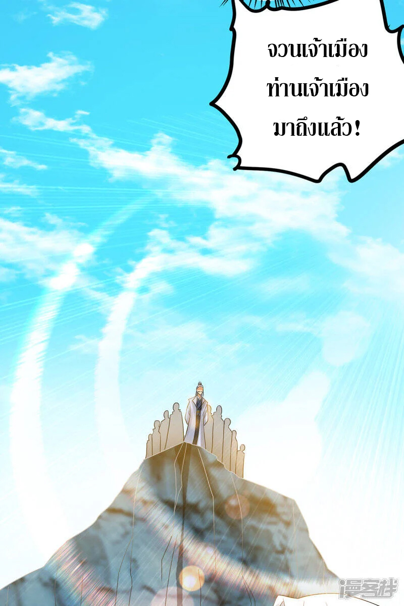 Reversal of god king จอมราชันย์ผงาดโลกันต์ ตอนที่ 23 หน้า 44
