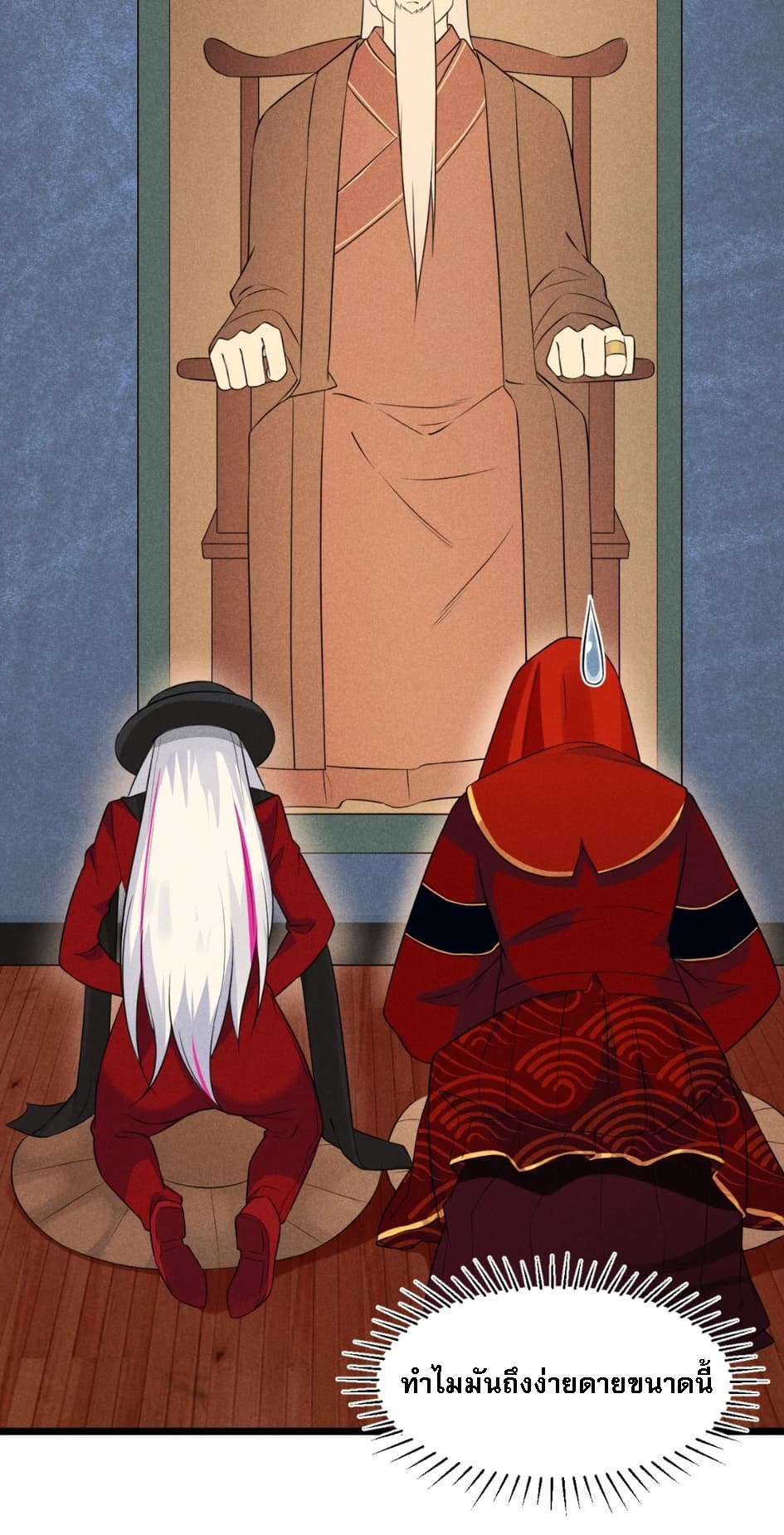 สุดยอดพ่อครัวเจ้าแห่งฮาเร็ม ตอนที่ 8 หน้า 53