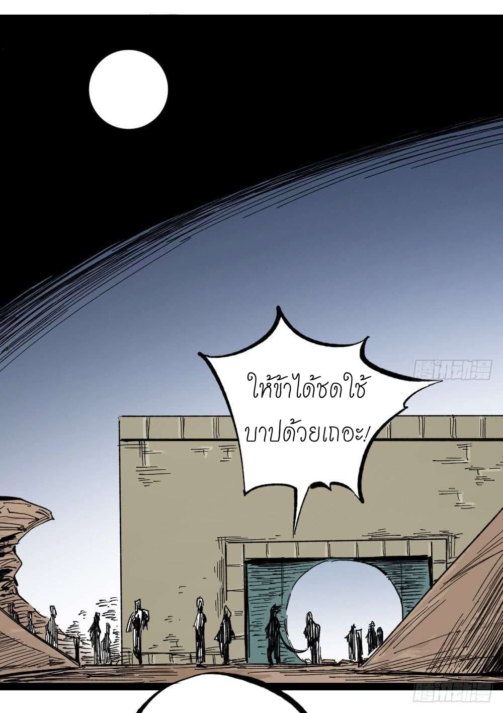 The doctor's Supremacy ตอนที่ 14 หน้า 4