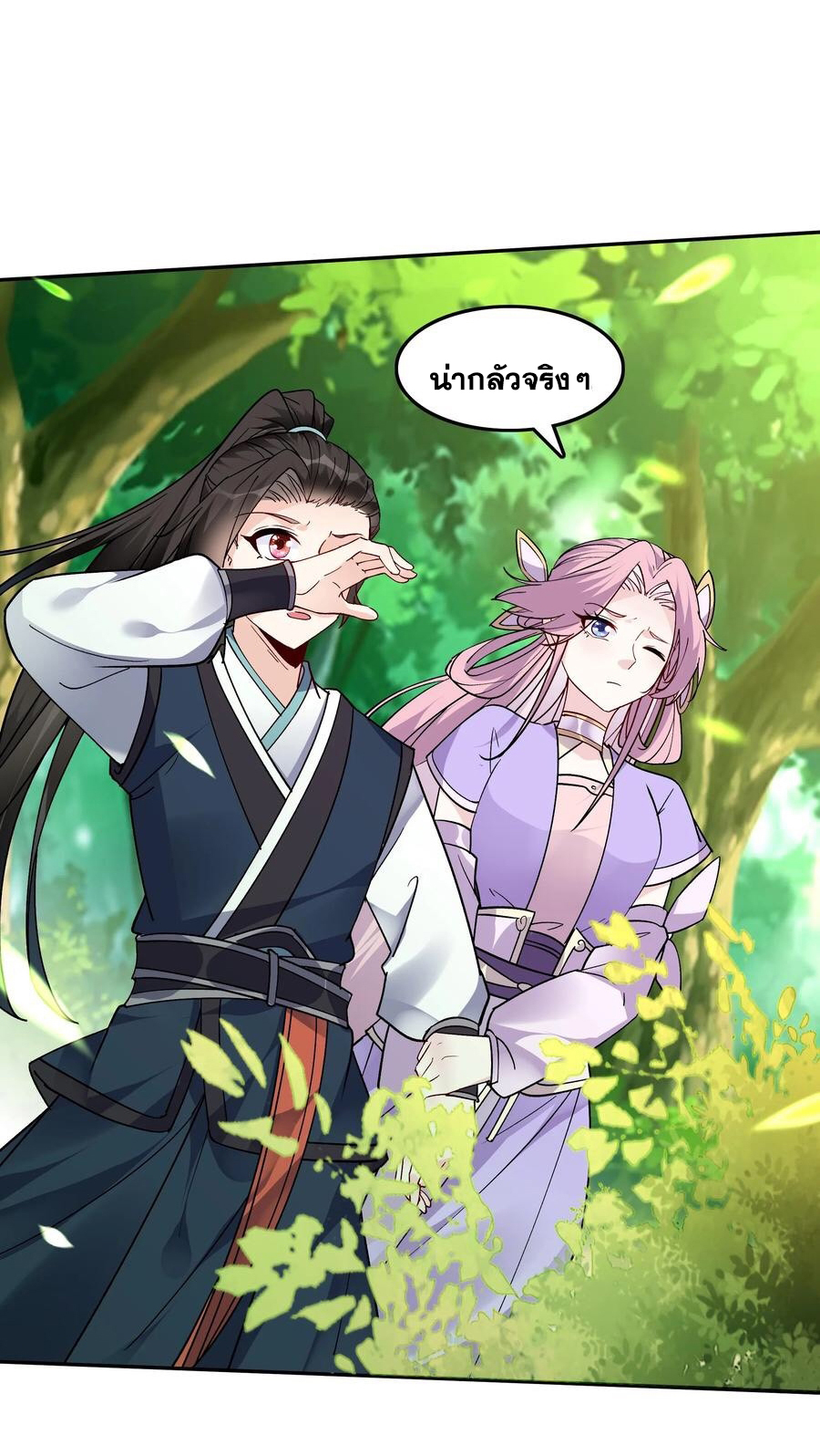 The Villain of Destiny วายร้ายแห่งโชคชะตา! ตอนที่ 41 หน้า 20