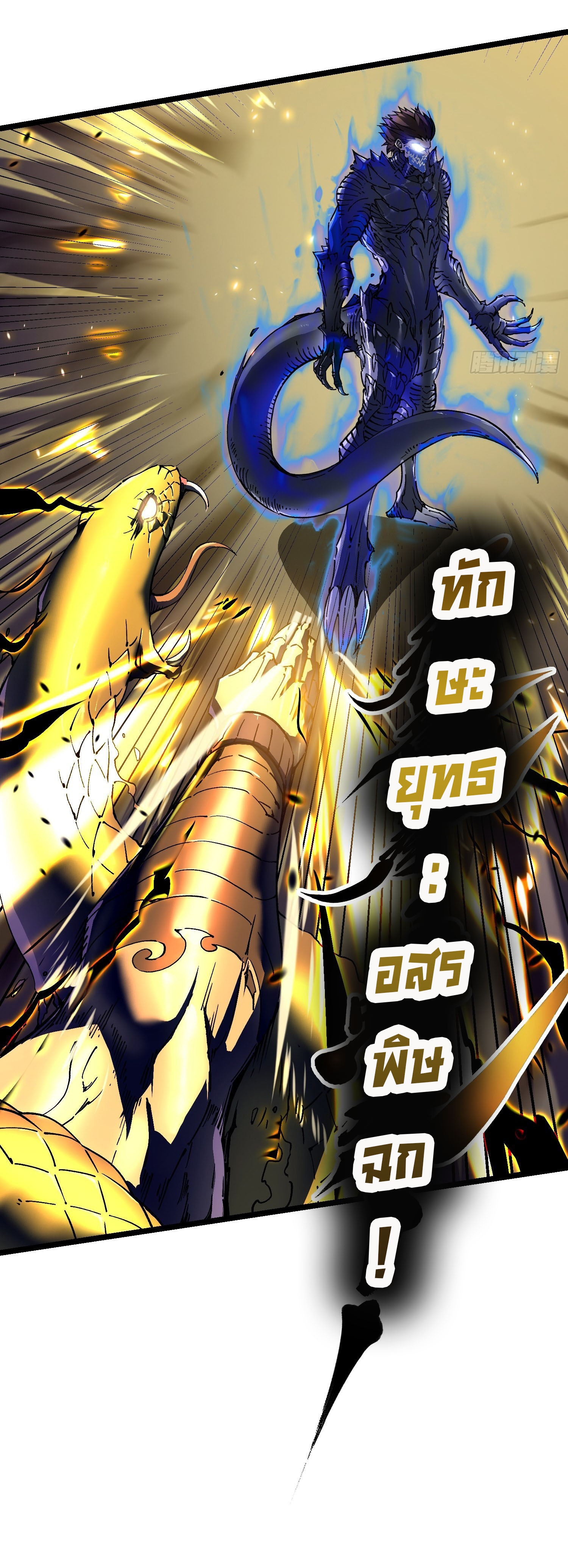 ขอให้ข้าเป็นราชาเเห่งเหล่ามอนเตอร์ ( starting from awakening the king of monsters ) ตอนที่ 7 หน้า 37