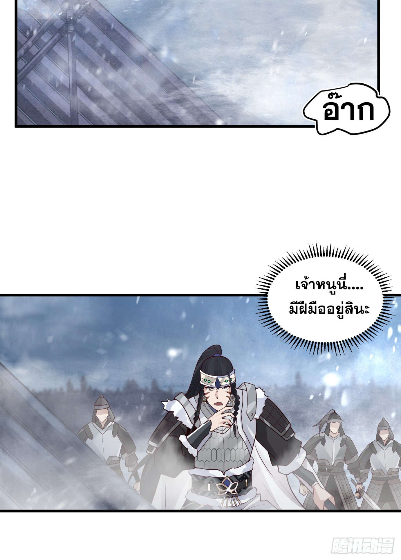 หนึ่งคนสยบยุทธภพ - Jianghu Domination ตอนที่ 4 หน้า 59