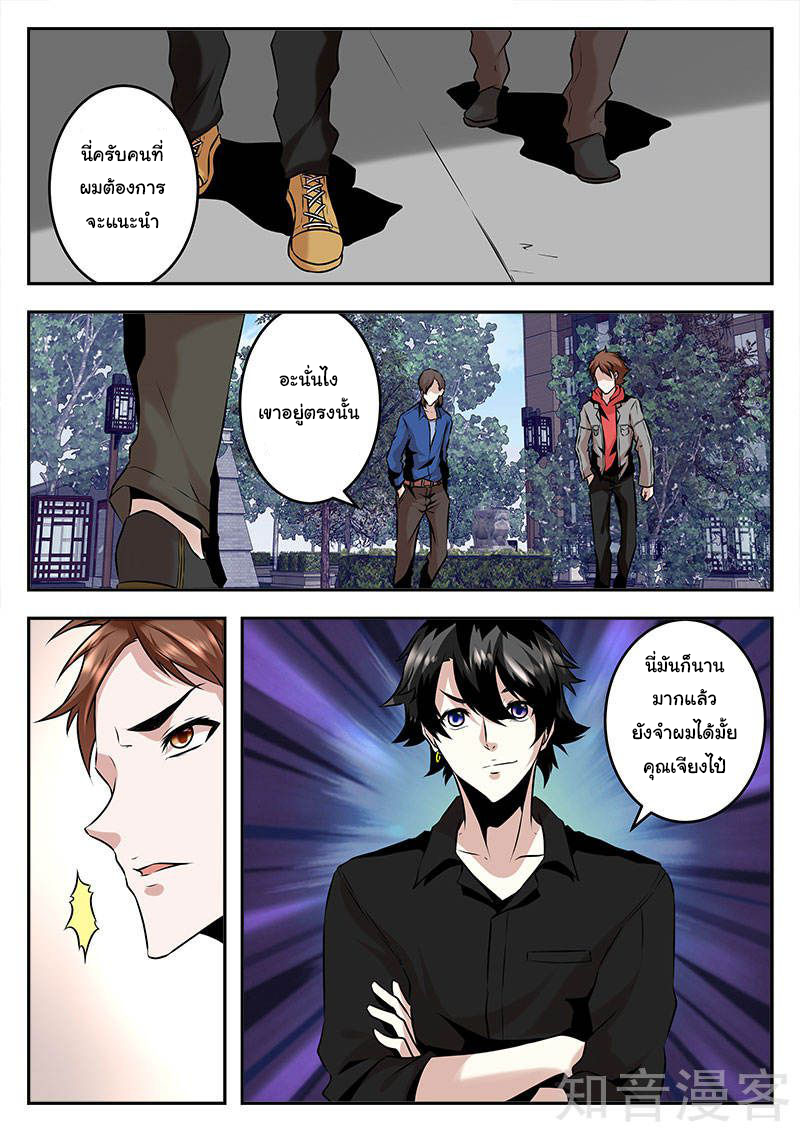 เจียงไป๋กับระบบนครหลวง ตอนที่ 72 หน้า 10