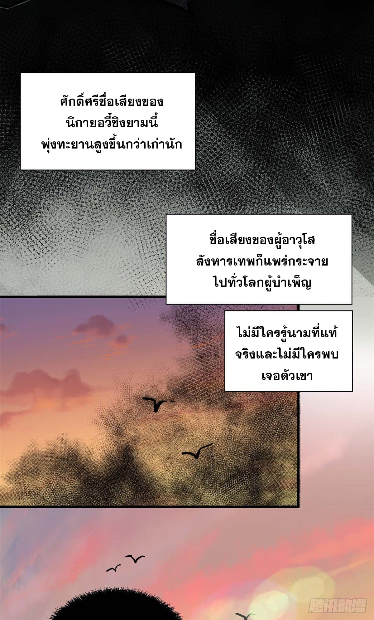 ระบบสุ่มดวงชะตา(ทันจีน) ตอนที่ 36 หน้า 43