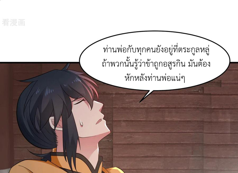 Chaos Alchemist (วิบัติการณ์เทพเซียนโอสถ) ตอนที่ 69 หน้า 23