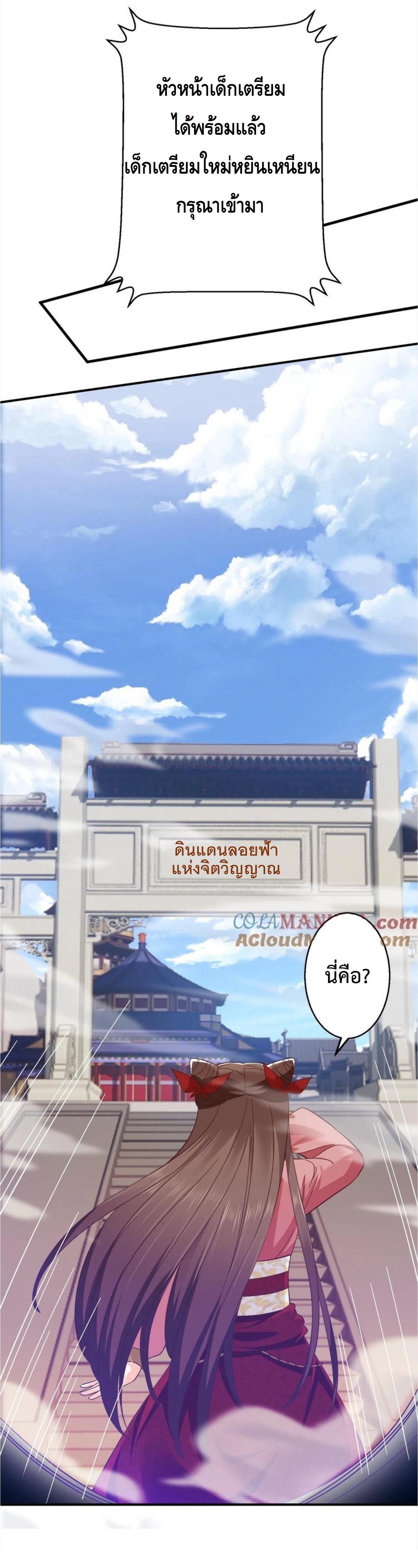 ปีศาจที่ไร้เทียมทานในโลก ตอนที่ 269 หน้า 5
