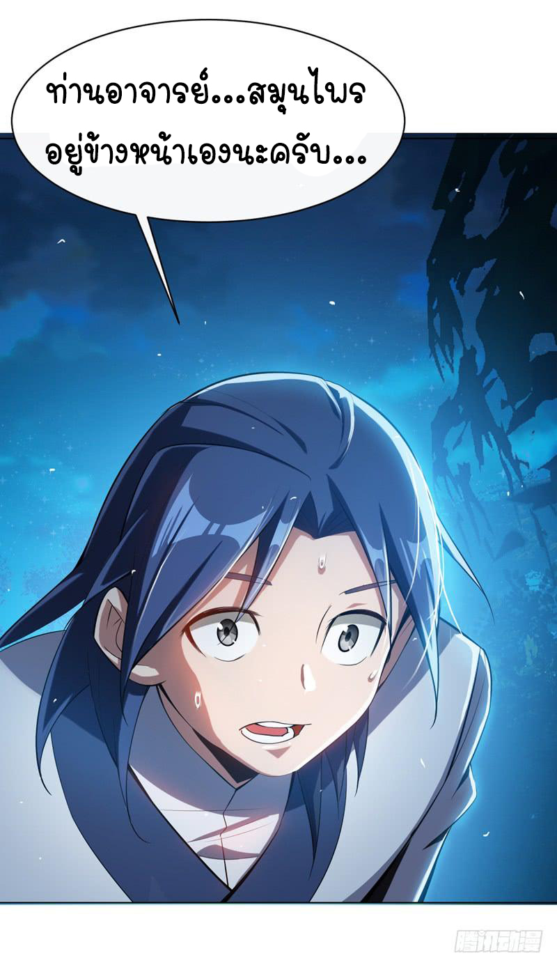 Wu ni ตอนที่ 20 หน้า 27