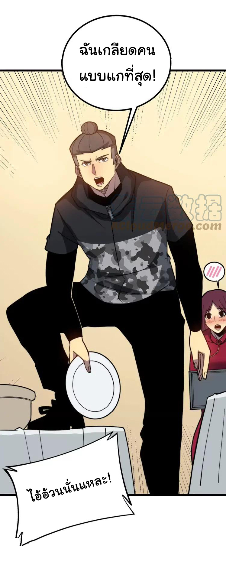 Bad Hand Witch Doctor สุดยอดพ่อมดหมอผี ตอนที่ 252 หน้า 18