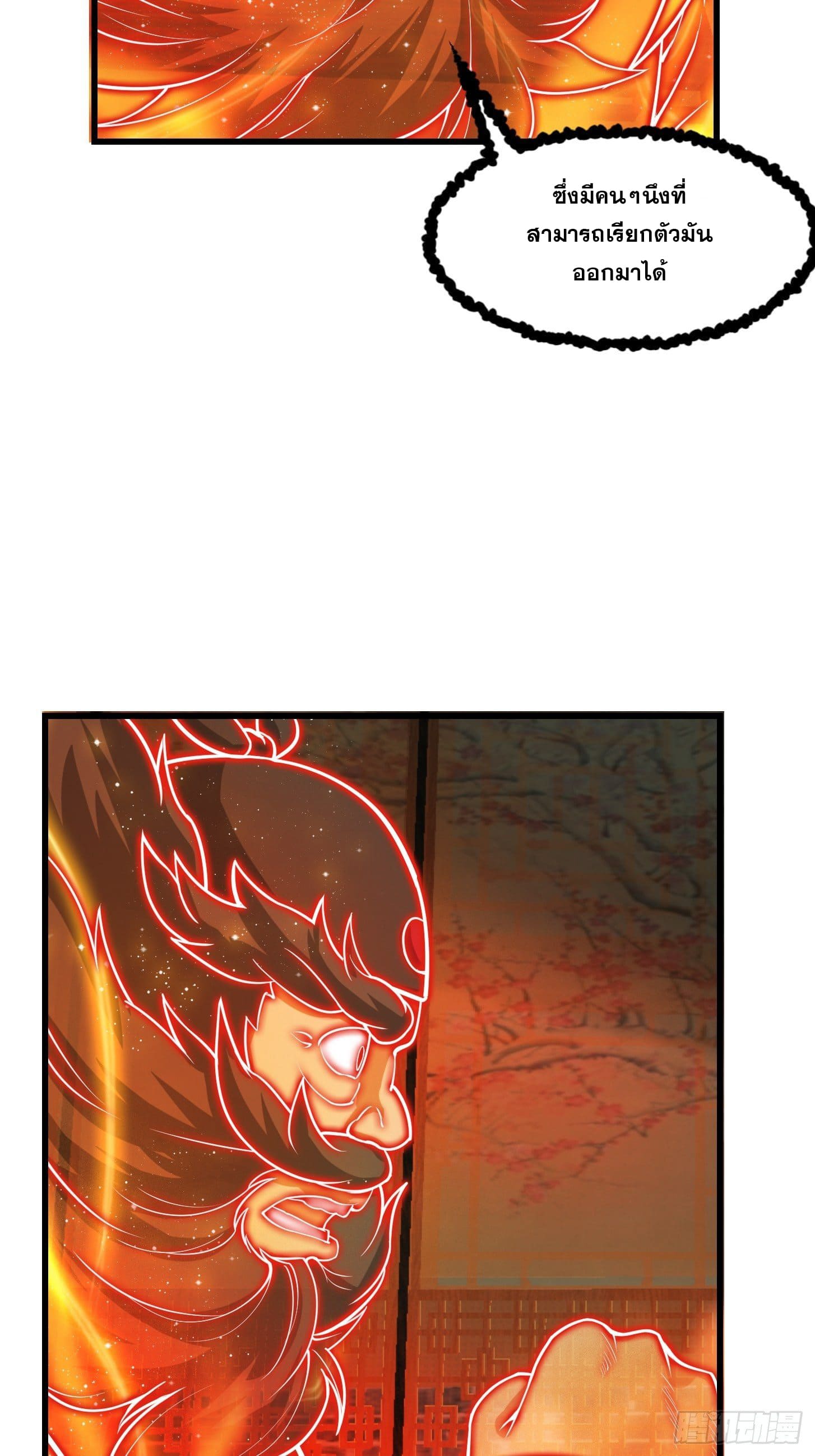 ข้าใช้คัมภีร์ยามว่างบรรลุปราช์ญ (ทันจีน) ตอนที่ 7 หน้า 31