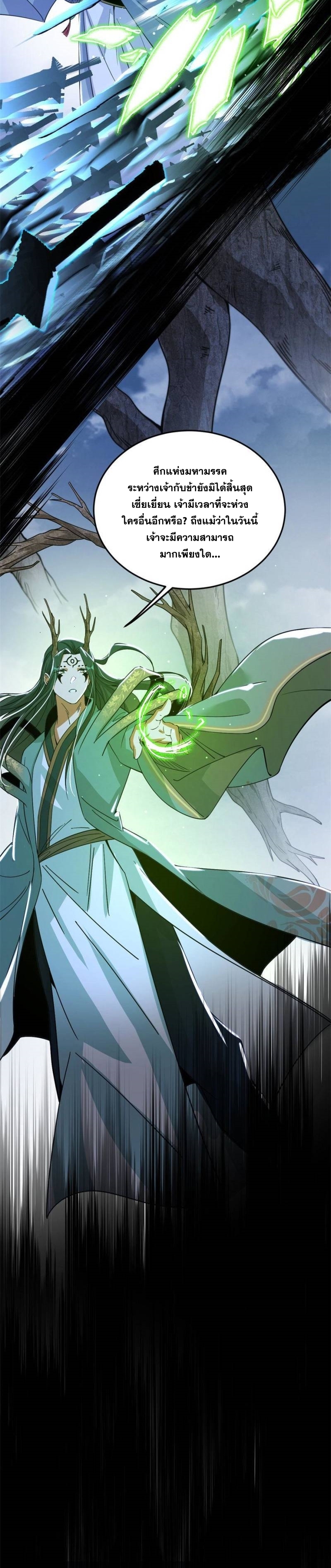 I'm an Evil God ข้าคือจักรพรรดิปีศาจ ตอนที่ 330 หน้า 7