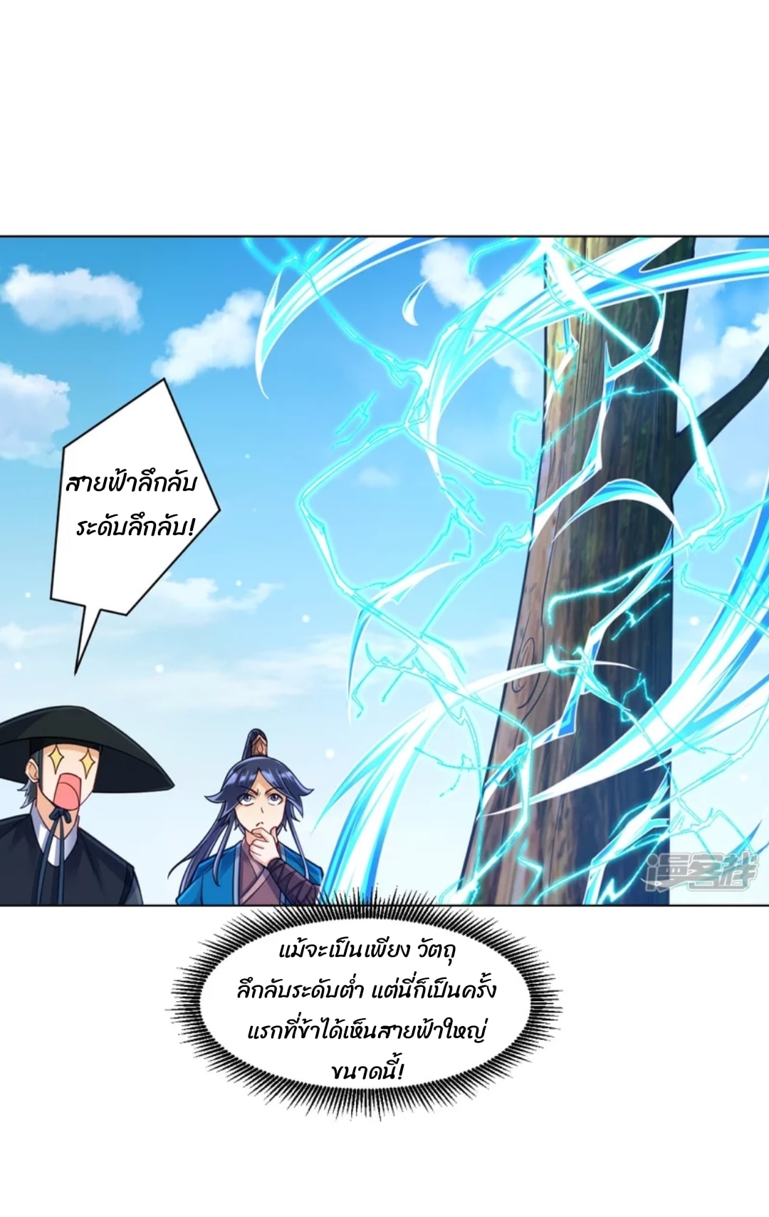 ข้ารับใช้ชั้นหนึ่ง ตอนที่ 268 หน้า 30