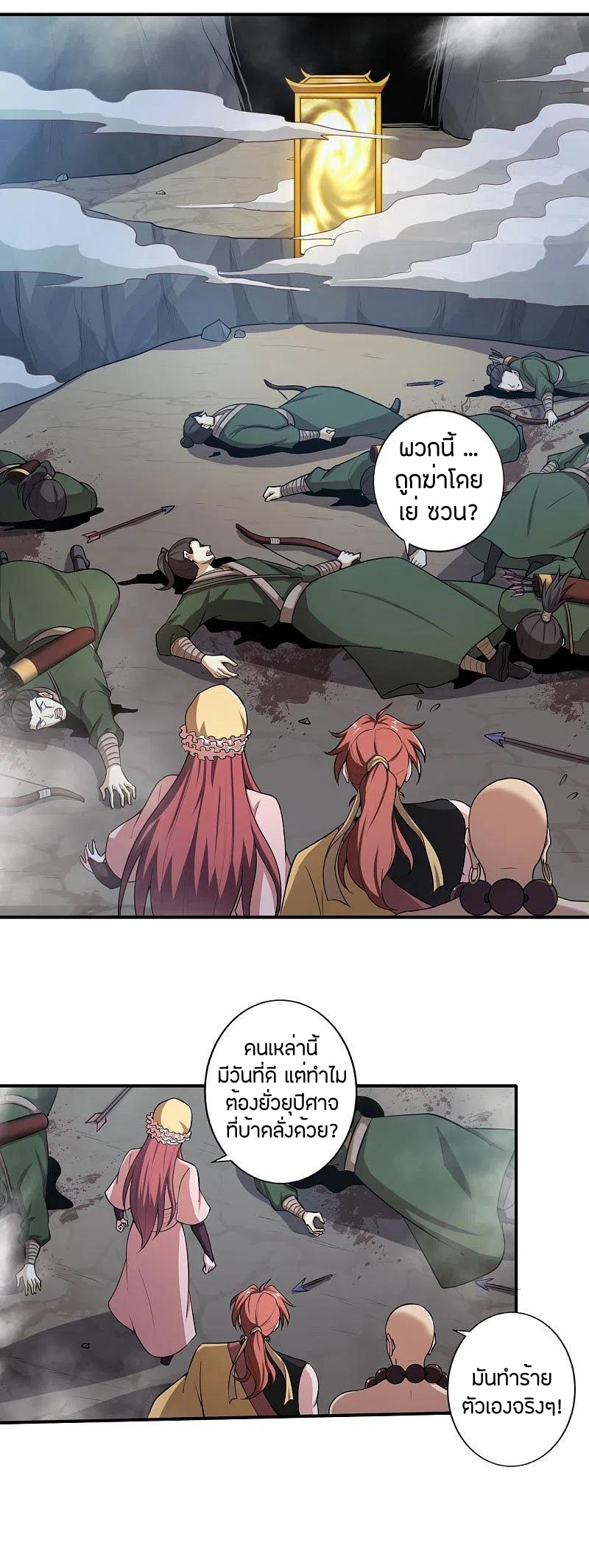 One Sword Reigns Supreme ตอนที่ 125 หน้า 7