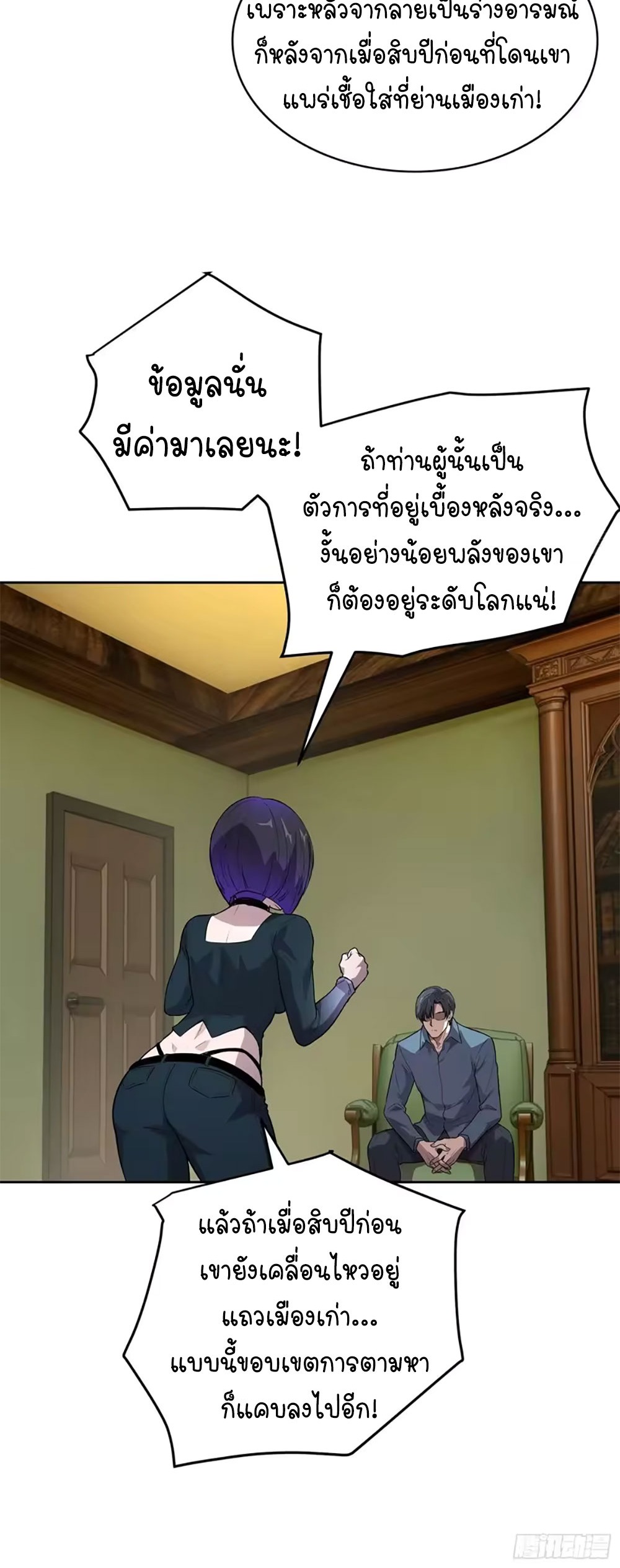 [Emo] Mood Disorder | โรคอารมณ์ คนคลั่งแดนวิปลาส ตอนที่ 53 หน้า 21