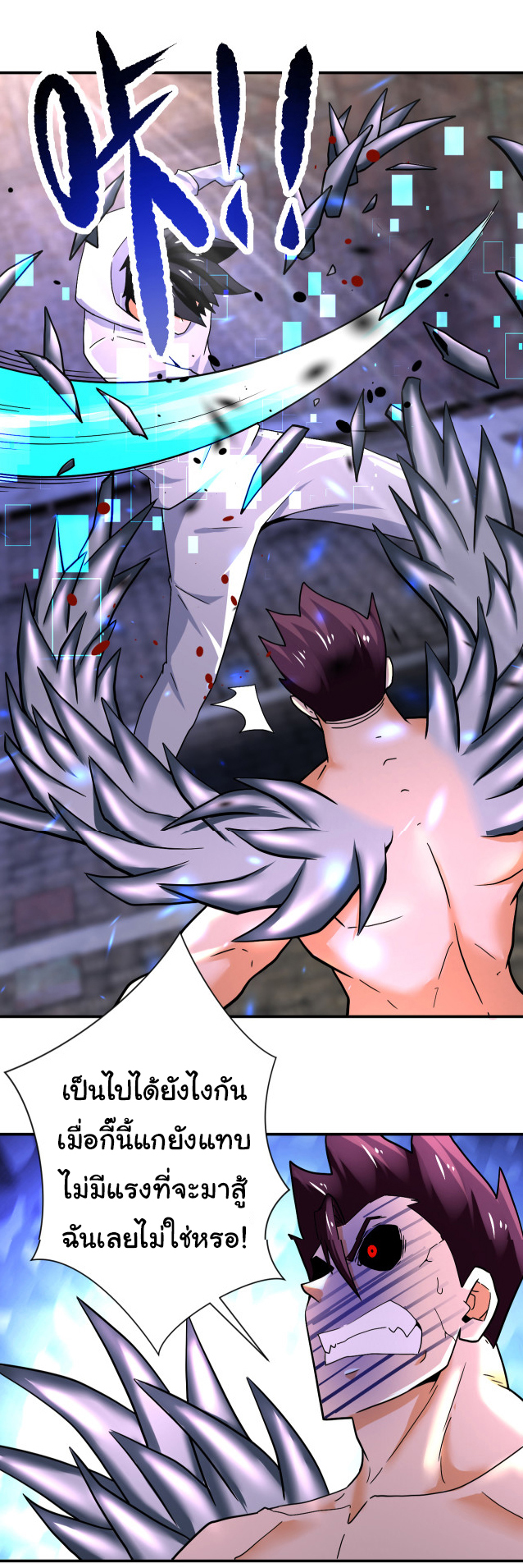 Apocalyptic Super System ตอนที่ 382 หน้า 6