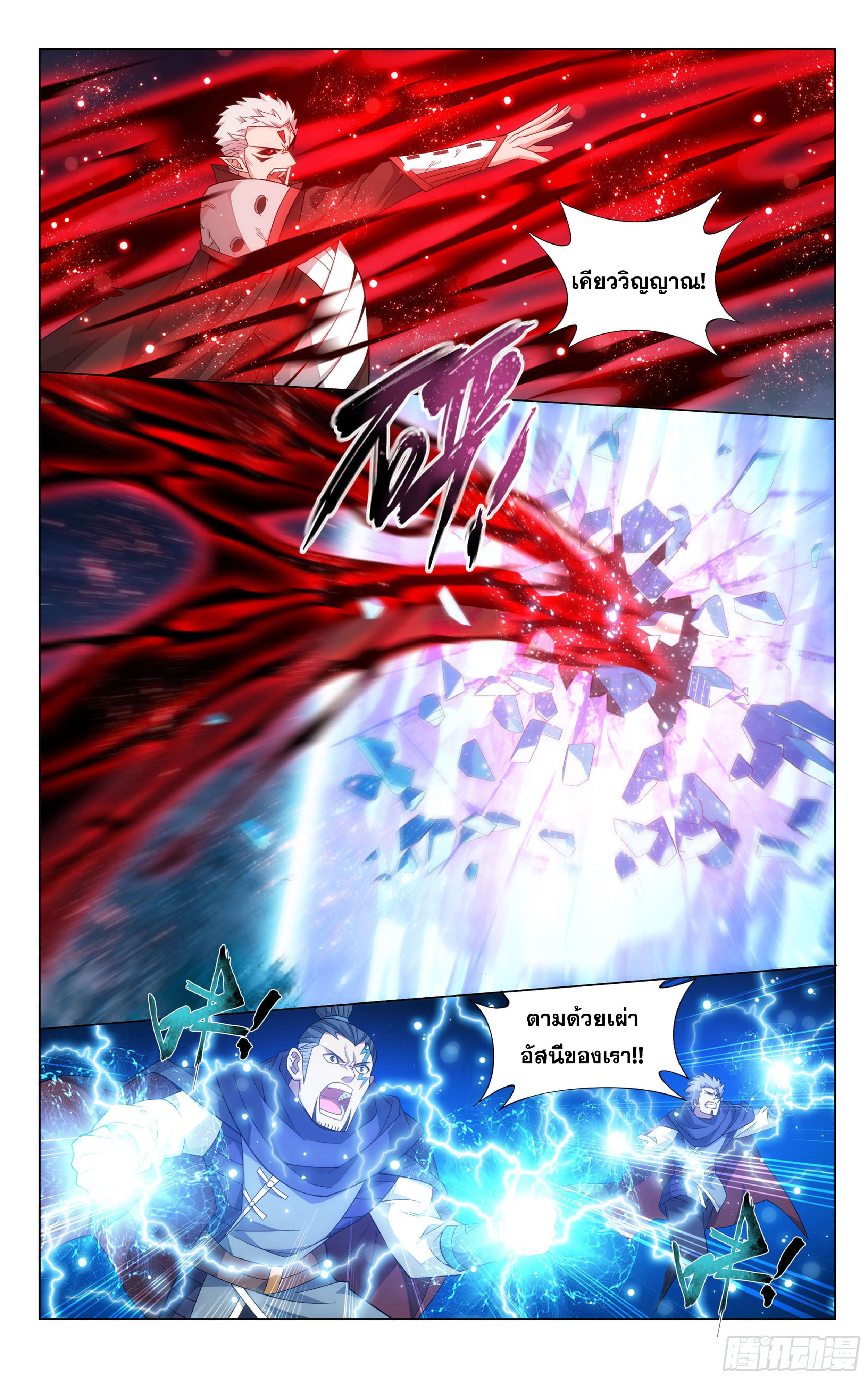 Doupo Cangqiong (ชนจีน) ตอนที่ 52 หน้า 20