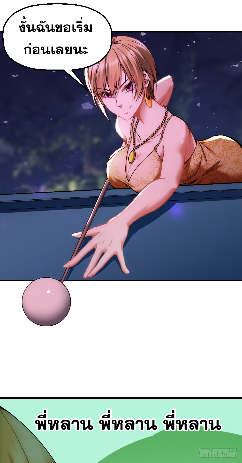 Peerless Genius System(ระบบอัจฉริยะไม่มีใครเหมือน) ตอนที่ 10 หน้า 16