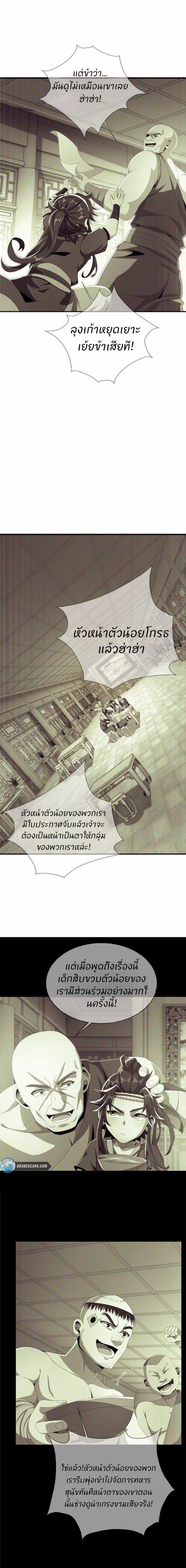 Plunder The Sky ตอนที่ 5 หน้า 20