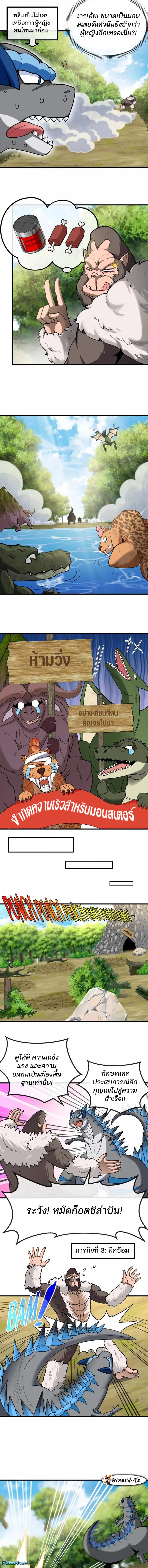 เกิดใหม่เป็นก็อตซิลล่า ( Reborn as a monster ) ตอนที่ 24 หน้า 5