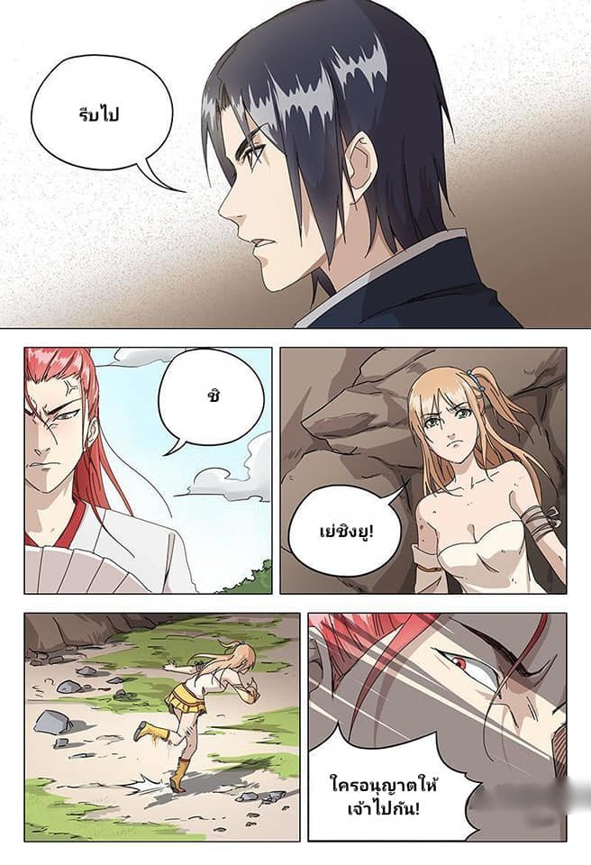 เจ้าแห่งอาณาจักรในตำนาน  Master of Legendary Realms ตอนที่ 56 หน้า 5