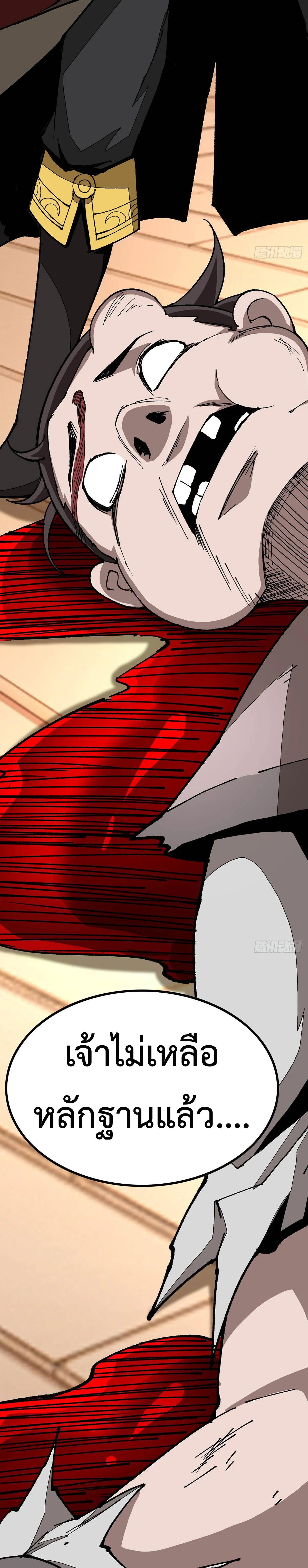 (ทันจีน) Mechanical Master (โคตรปรมาจารย์เทพจักรกล) ตอนที่ 15 หน้า 8