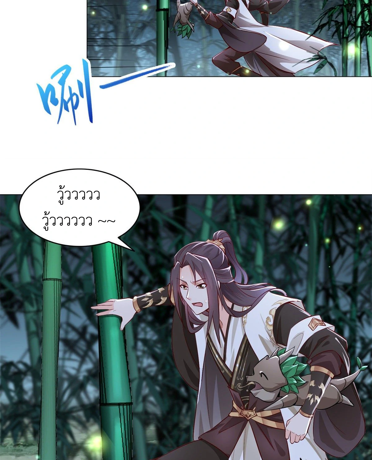 (ชนจีน) Dragon Master (จูหมิง นักรบเซียนมังกร) ตอนที่ 29 หน้า 47