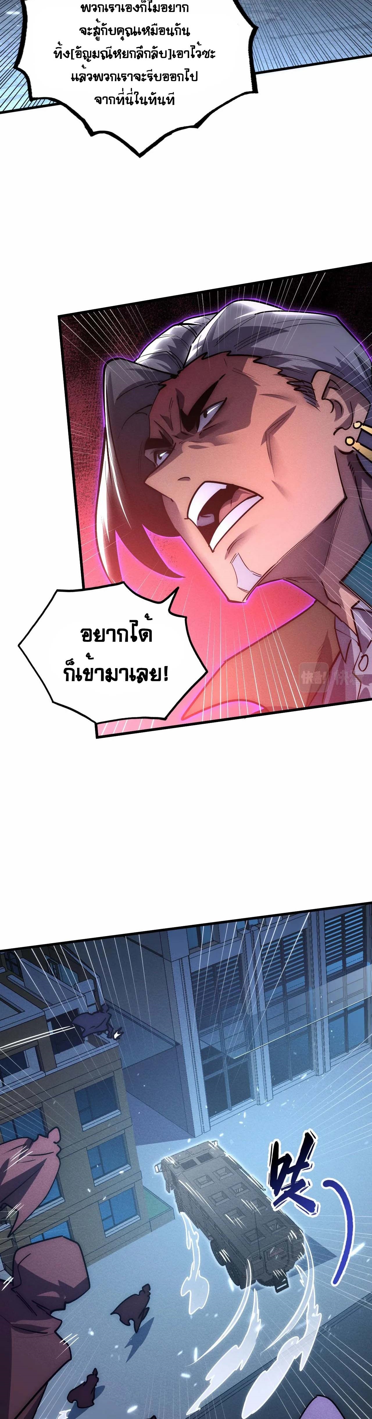 Rise From The Rubble |  เศษซากวันสิ้นโลก ตอนที่ 180 หน้า 4